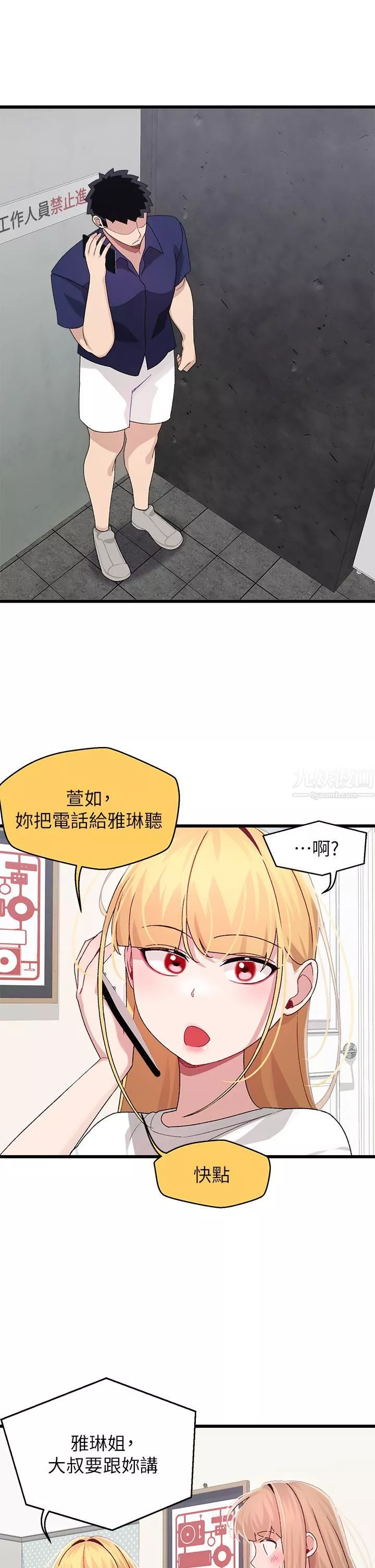 扑通扑通配对中-第29话-希望你隻喜欢我一个 - 图片 11