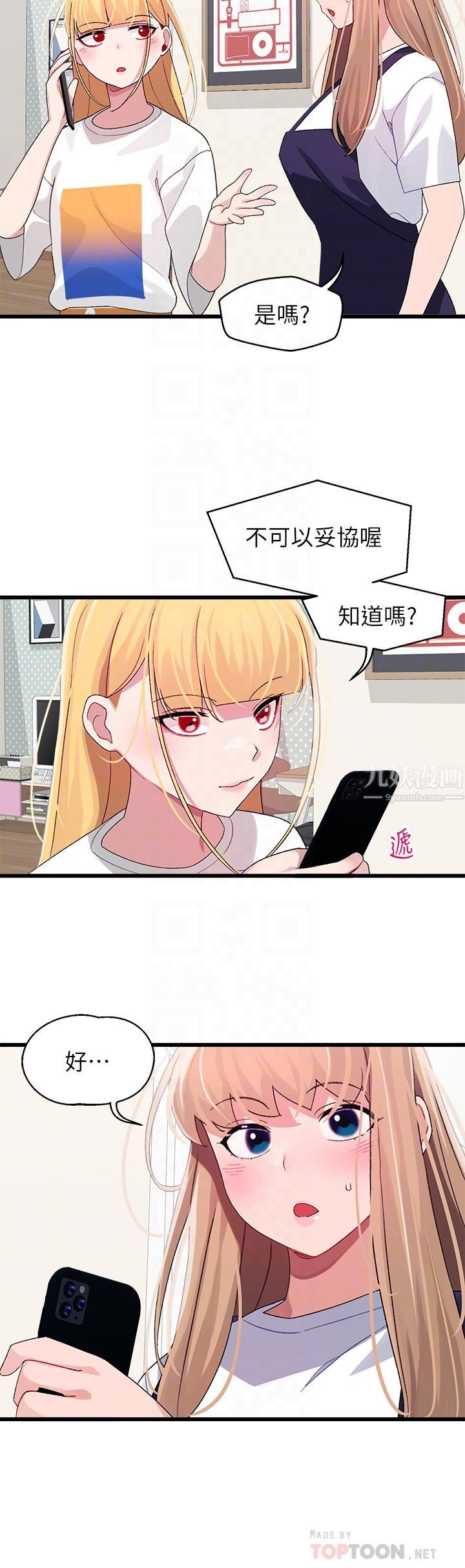 扑通扑通配对中第29话-希望你隻喜欢我一个