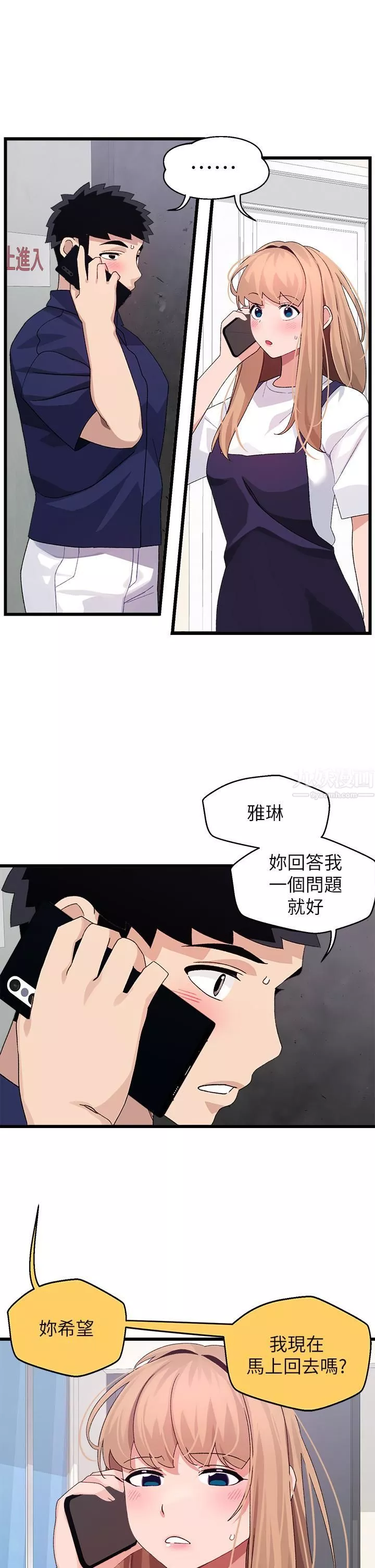 扑通扑通配对中-第29话-希望你隻喜欢我一个 - 图片 13