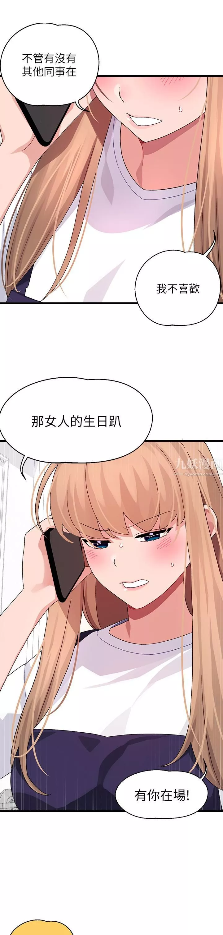扑通扑通配对中-第29话-希望你隻喜欢我一个 - 图片 15