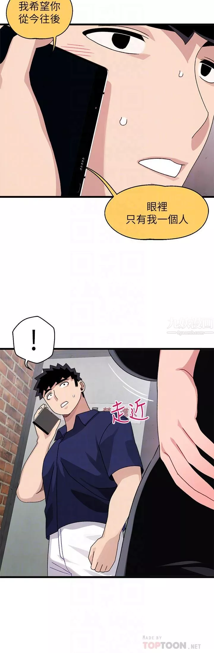 扑通扑通配对中-第29话-希望你隻喜欢我一个 - 图片 16