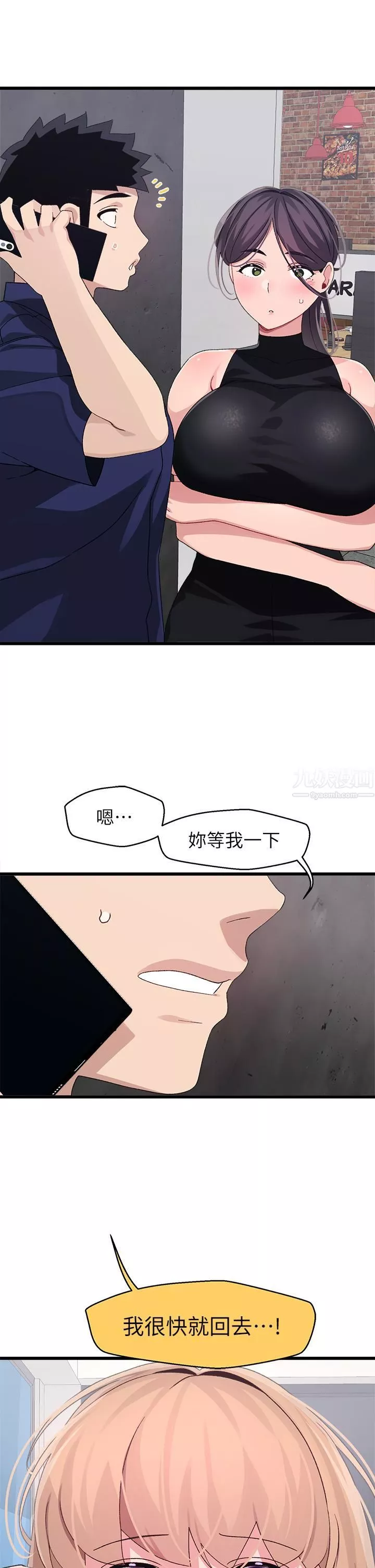 扑通扑通配对中-第29话-希望你隻喜欢我一个 - 图片 17