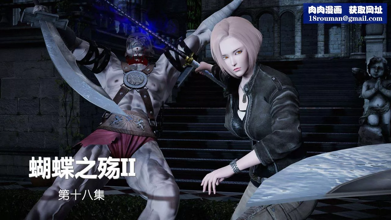 [3D]蝴蝶之殤第二季第19話
