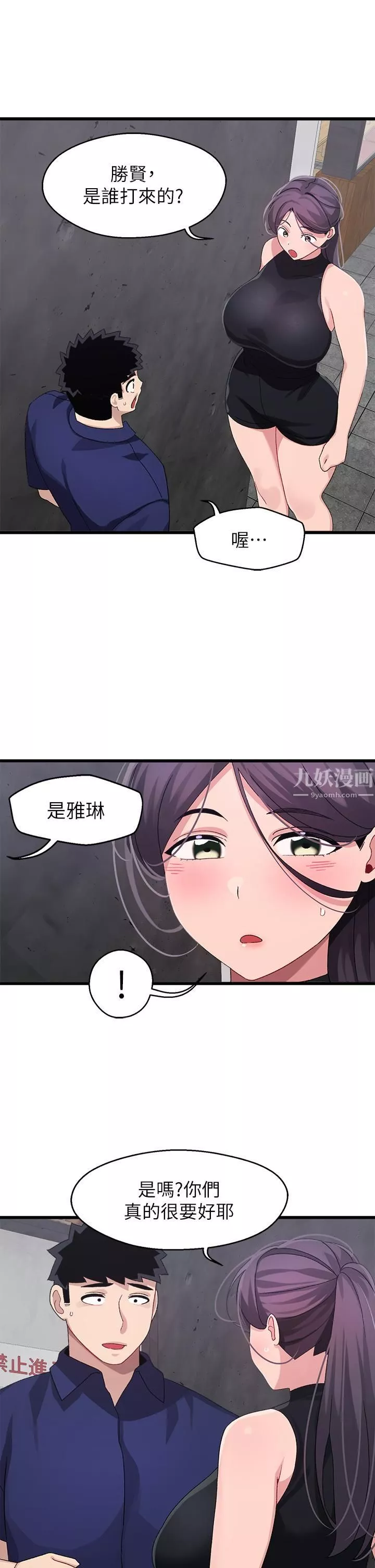 扑通扑通配对中-第29话-希望你隻喜欢我一个 - 图片 19