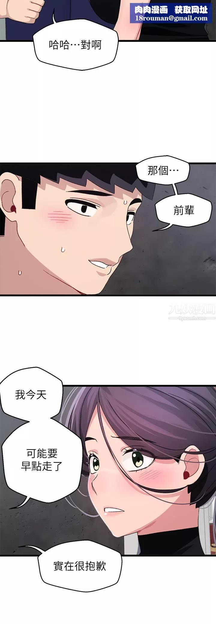 撲通撲通配對中第29話-希望你隻喜歡我一個