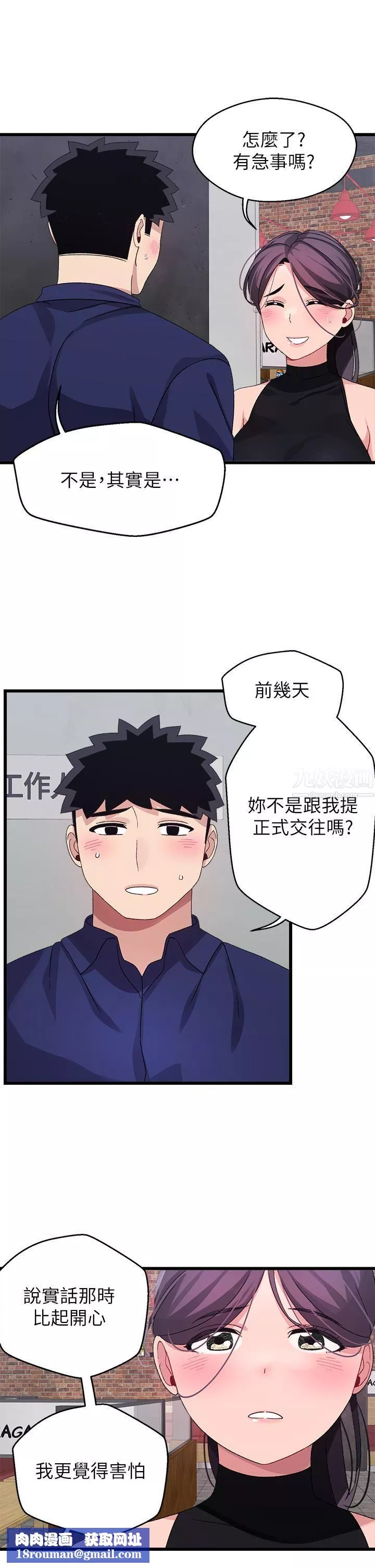 撲通撲通配對中第29話-希望你隻喜歡我一個