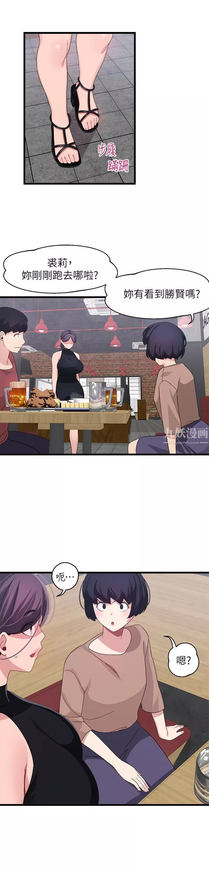 撲通撲通配對中第29話-希望你隻喜歡我一個