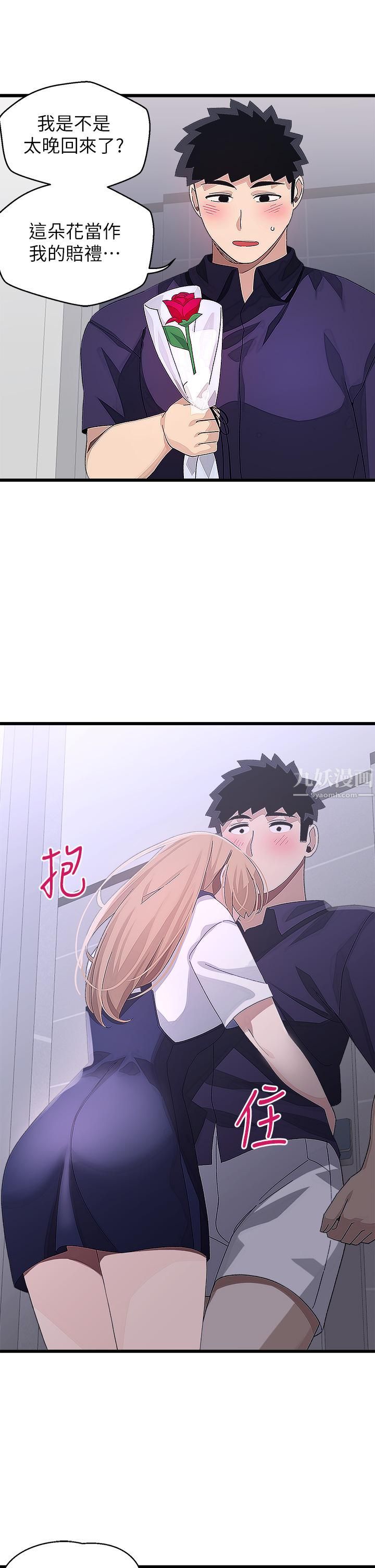 撲通撲通配對中第29話-希望你隻喜歡我一個