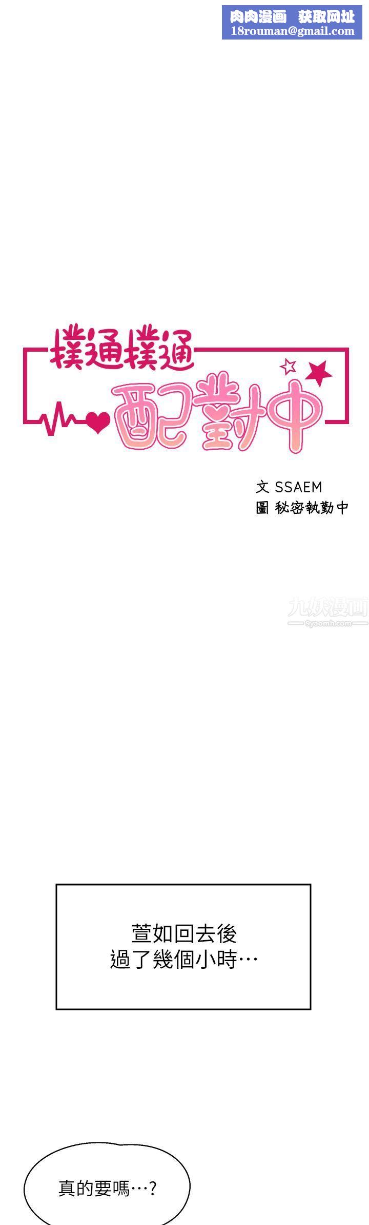 扑通扑通配对中第30话-最终话-和心爱的她迈向未来