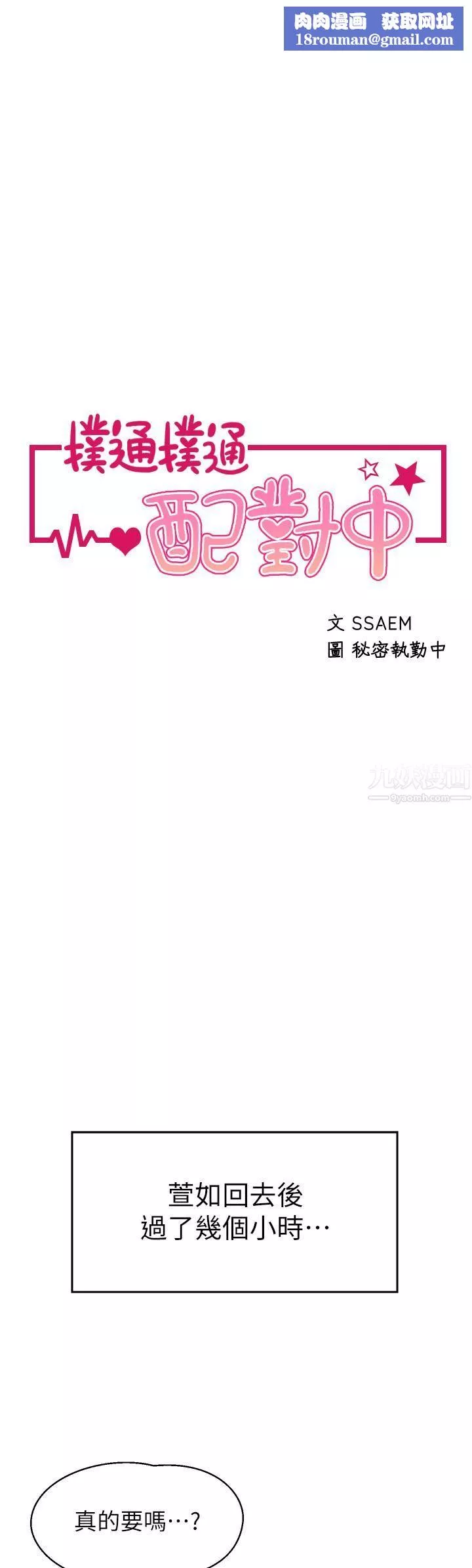 撲通撲通配對中第30話-最終話-和心愛的她邁向未來