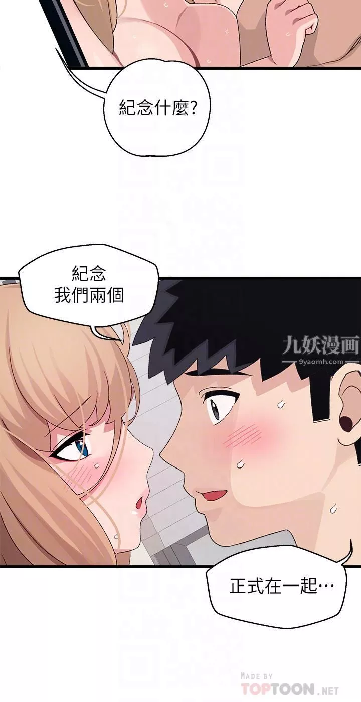 撲通撲通配對中第30話-最終話-和心愛的她邁向未來