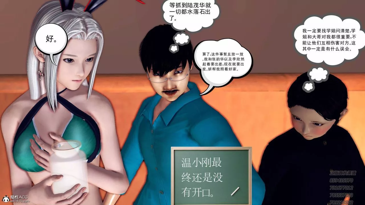 [3D]契約戰士第46話
