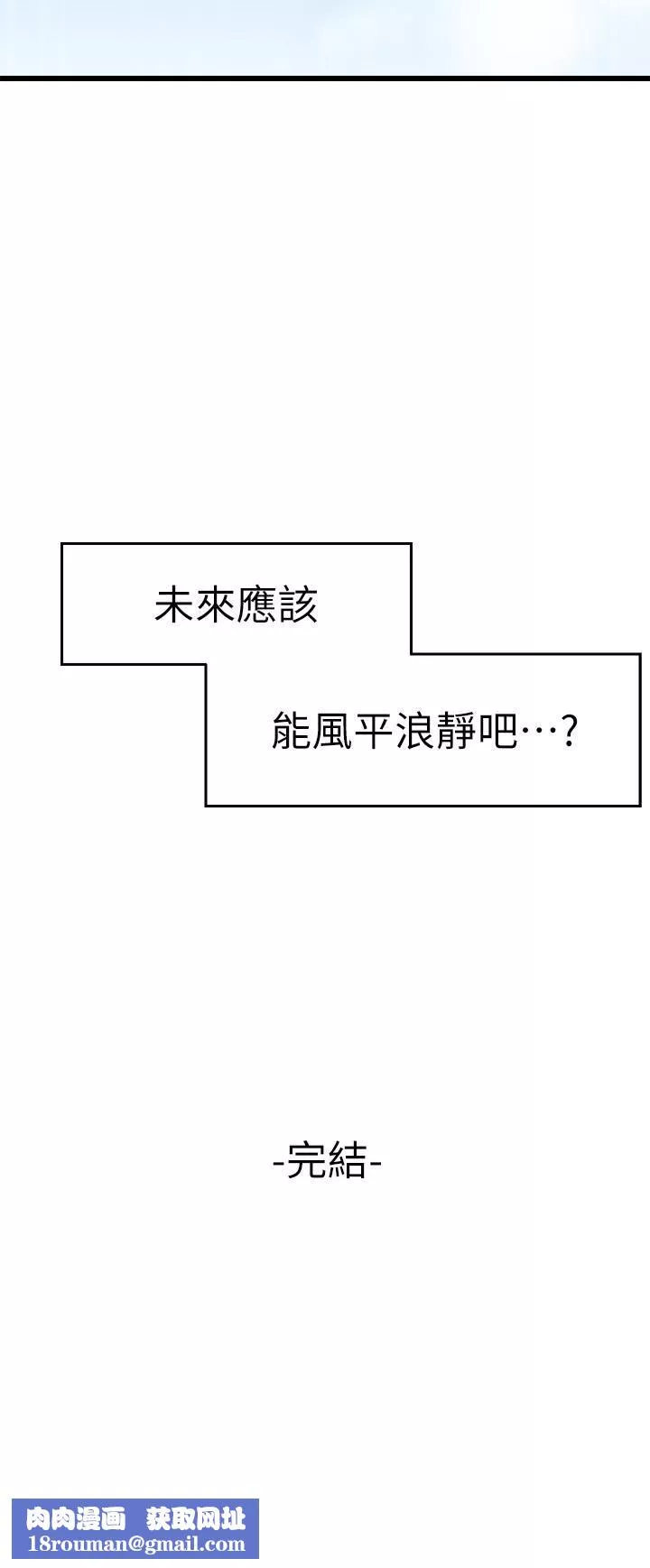 扑通扑通配对中-第30话-最终话-和心爱的她迈向未来 - 图片 57