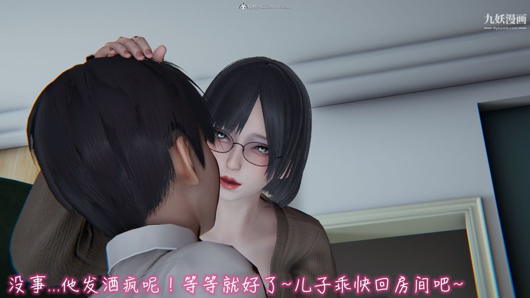 我和妈妈的秘密游戏[3D]第01章【第01话】