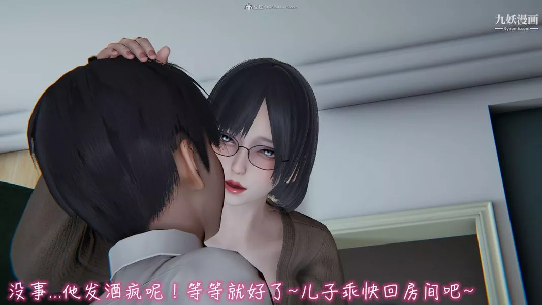 我和妈妈的秘密游戏[3D]-第01章【第01话】 - 图片 9