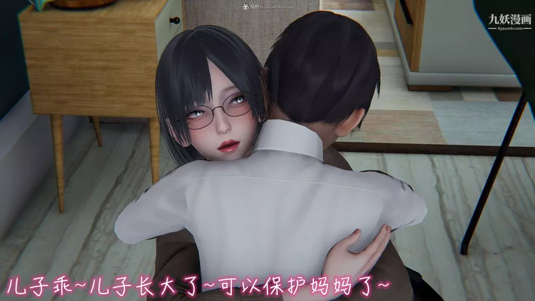 我和妈妈的秘密游戏[3D]-第01章【第02话】 - 图片 9