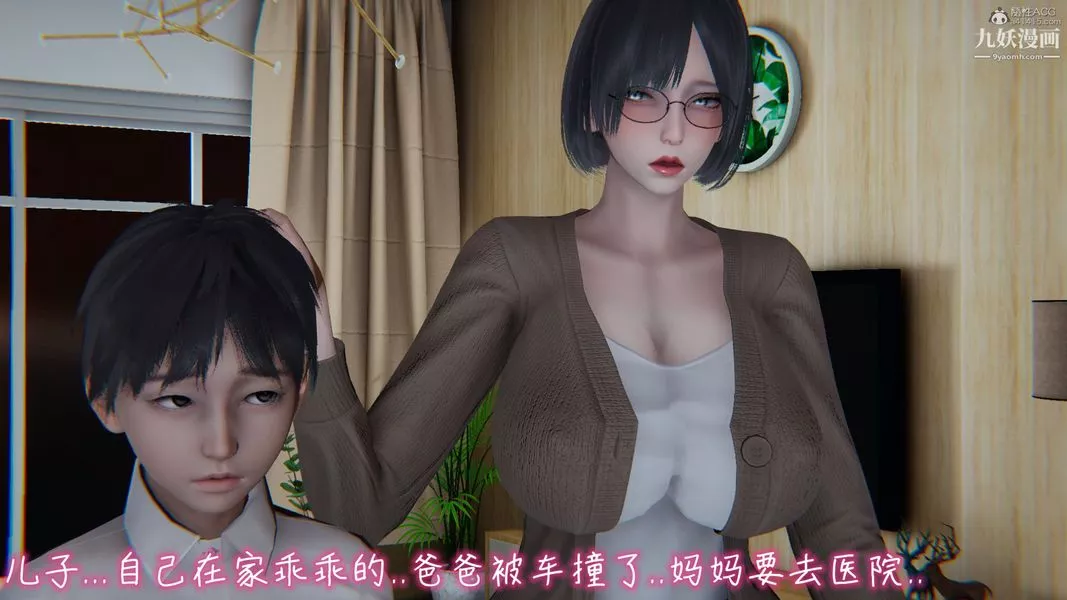 我和妈妈的秘密游戏[3D]-第01章【第02话】 - 图片 13