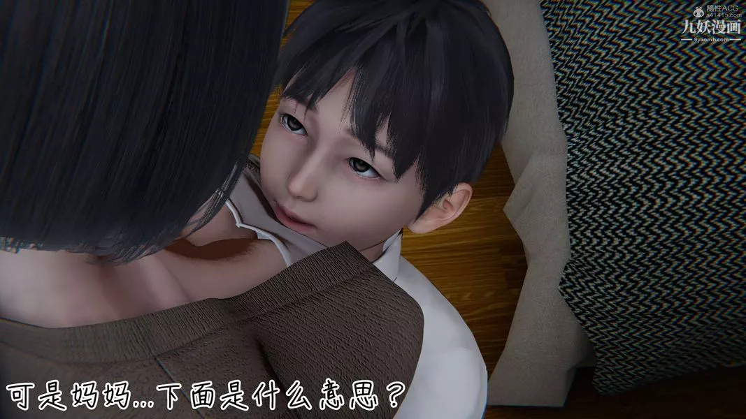我和妈妈的秘密游戏[3D]-第01章【第05话】 - 图片 28