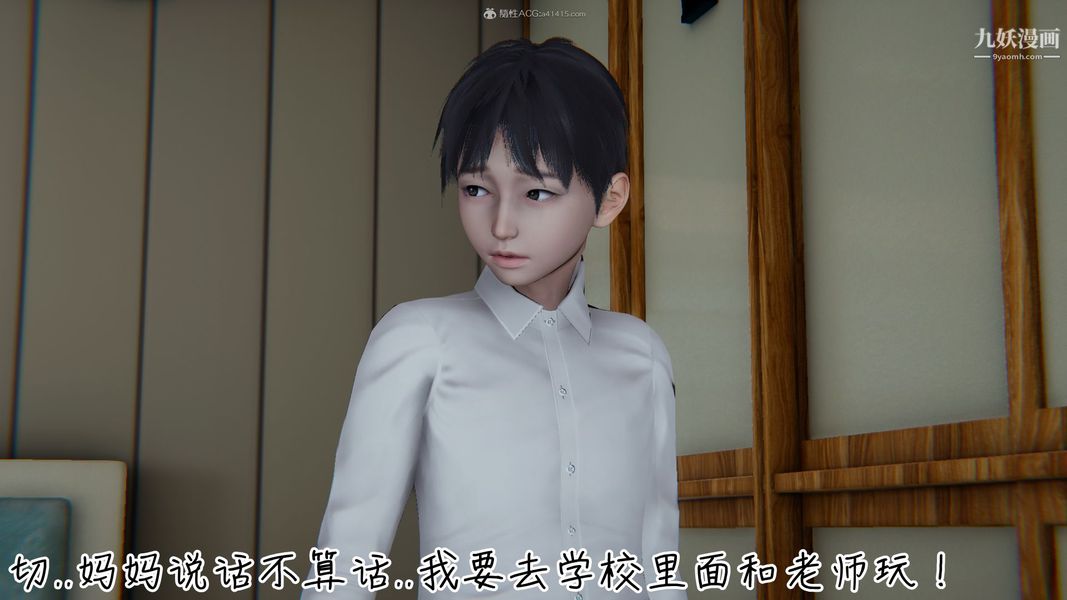 我和妈妈的秘密游戏[3D]第01章【第05话】