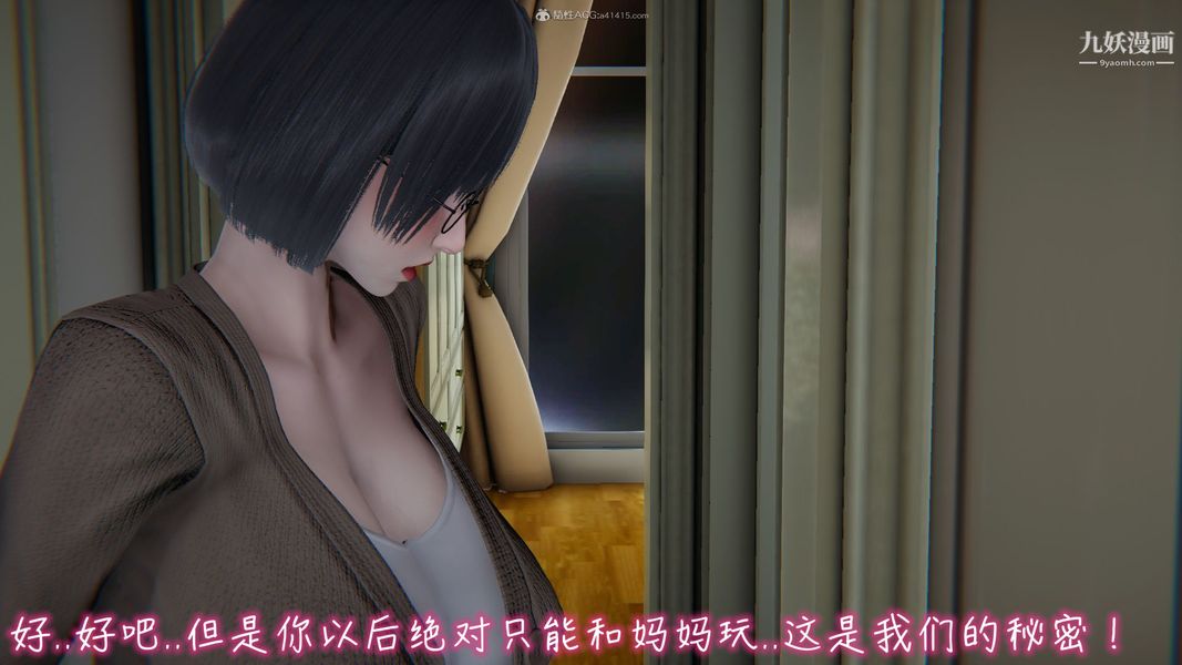 我和妈妈的秘密游戏[3D]第01章【第05话】