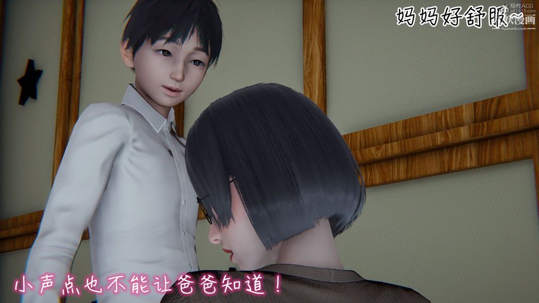 我和妈妈的秘密游戏[3D]第01章【第05话】