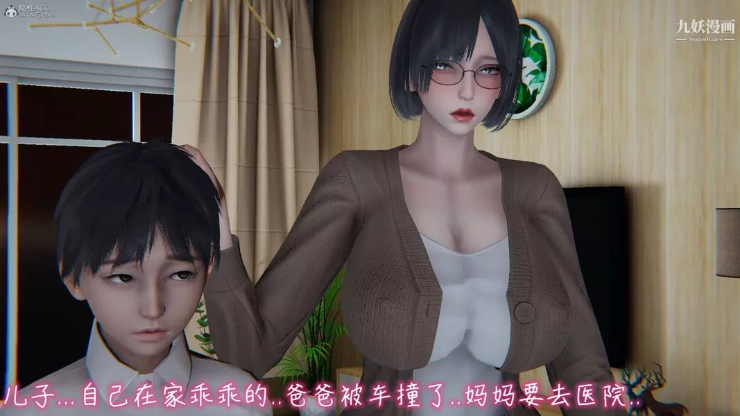 我和妈妈的秘密游戏[3D]-第02章【第01话】 - 图片 3
