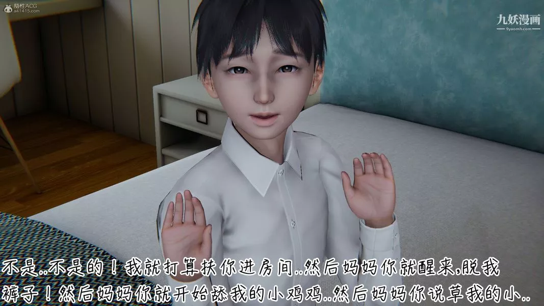 我和妈妈的秘密游戏[3D]-第02章【第01话】 - 图片 9
