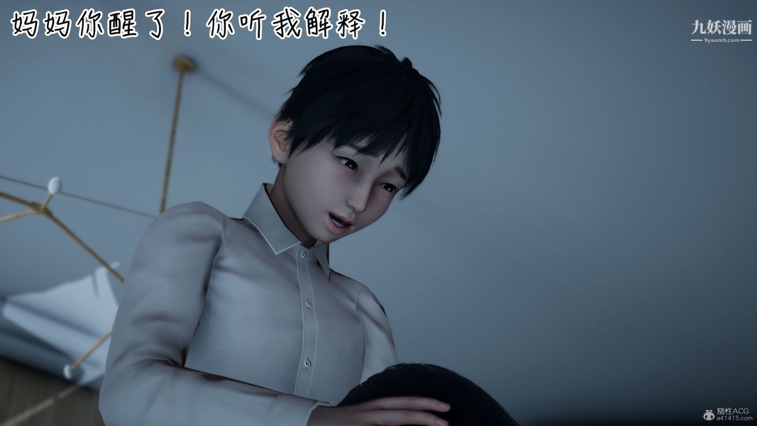 我和妈妈的秘密游戏[3D]第02章【第01话】