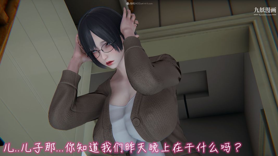 我和妈妈的秘密游戏[3D]第02章【第01话】