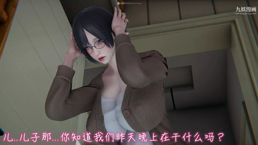 我和妈妈的秘密游戏[3D]-第02章【第01话】 - 图片 11