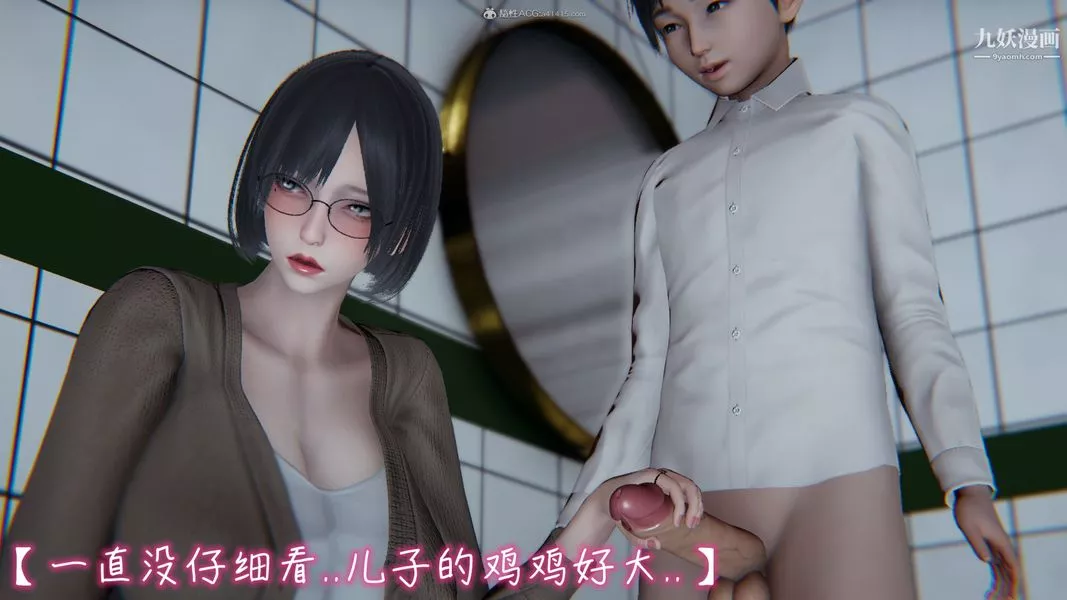 我和妈妈的秘密游戏[3D]-第02章【第02话】 - 图片 5