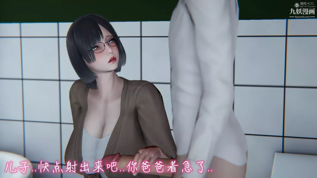 我和妈妈的秘密游戏[3D]-第02章【第02话】 - 图片 7