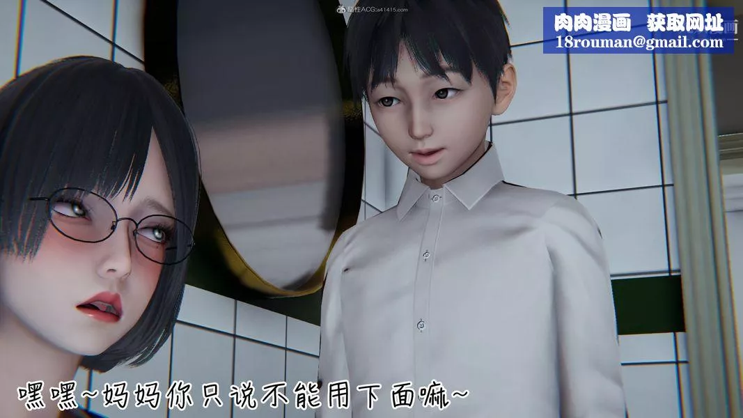 我和妈妈的秘密游戏[3D]-第02章【第02话】 - 图片 11