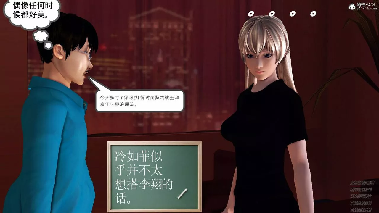 [3D]契約戰士第49話