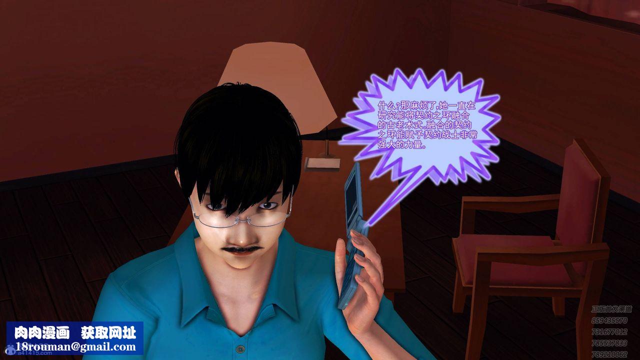 [3D]契約戰士第49話