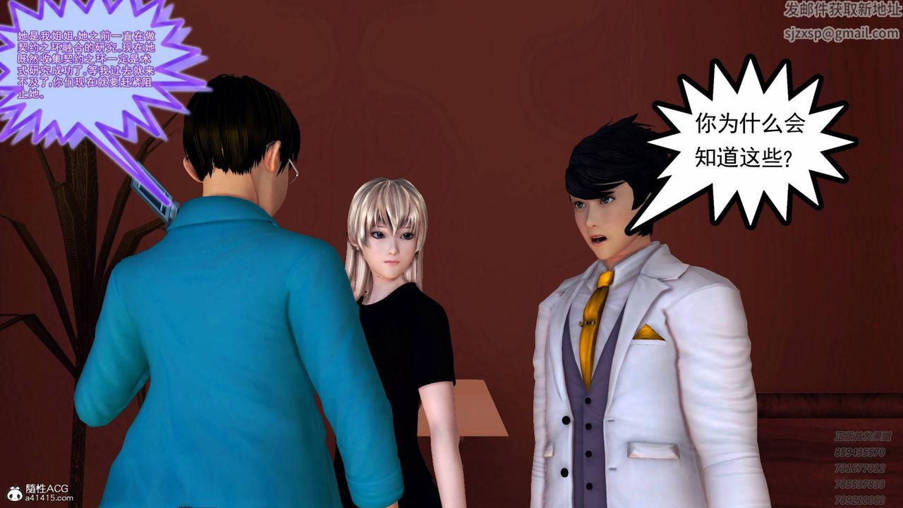 [3D]契約戰士第50話