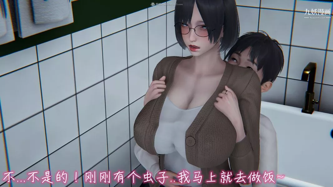 我和妈妈的秘密游戏[3D]-第02章【第03话】 - 图片 15