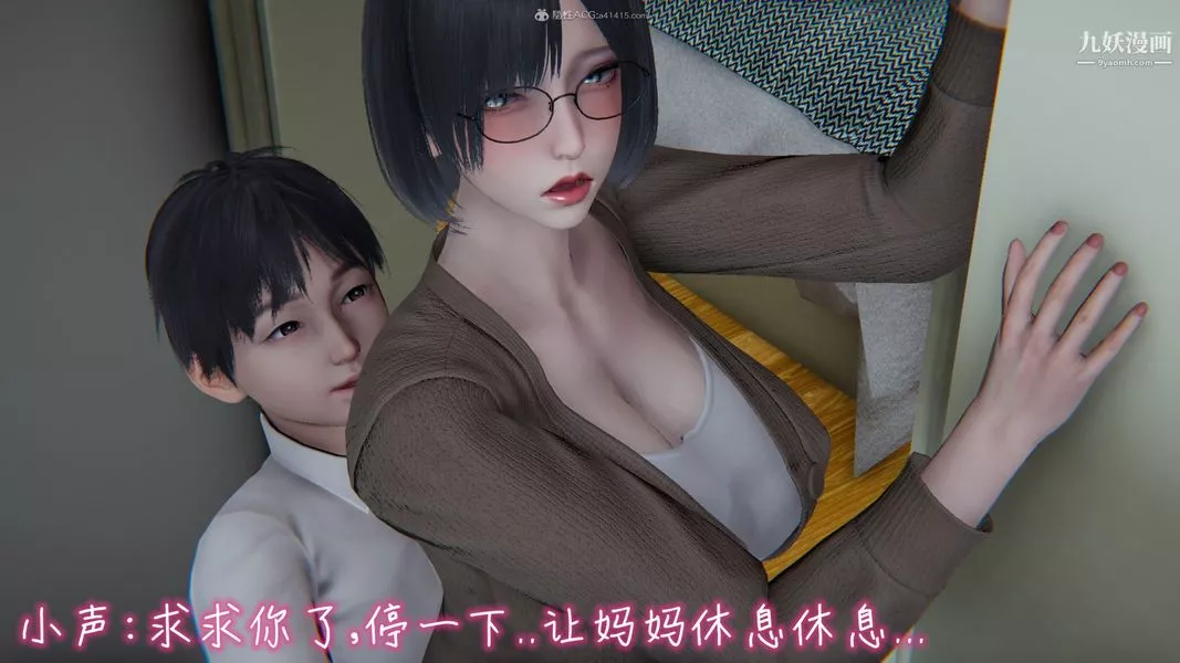 我和妈妈的秘密游戏[3D]-第02章【第03话】 - 图片 18