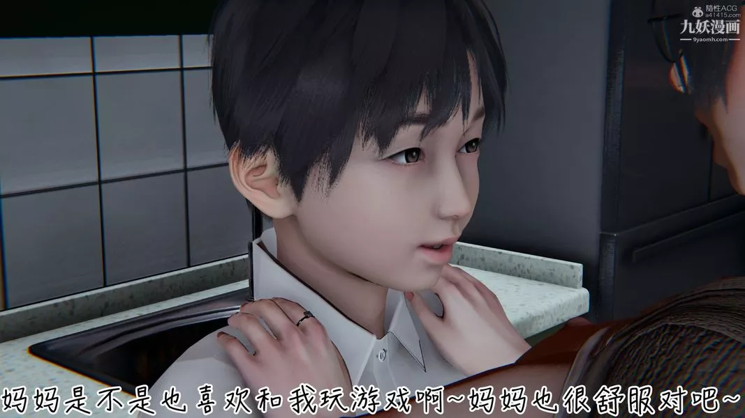 我和妈妈的秘密游戏[3D]-第02章【第03话】 - 图片 24