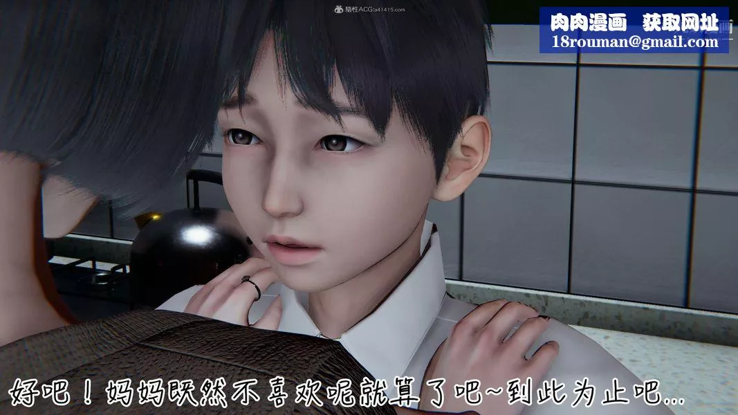 我和媽媽的秘密遊戲[3D]第02章【第04话】
