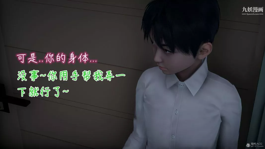 我和妈妈的秘密游戏[3D]-第02章【第04话】 - 图片 16