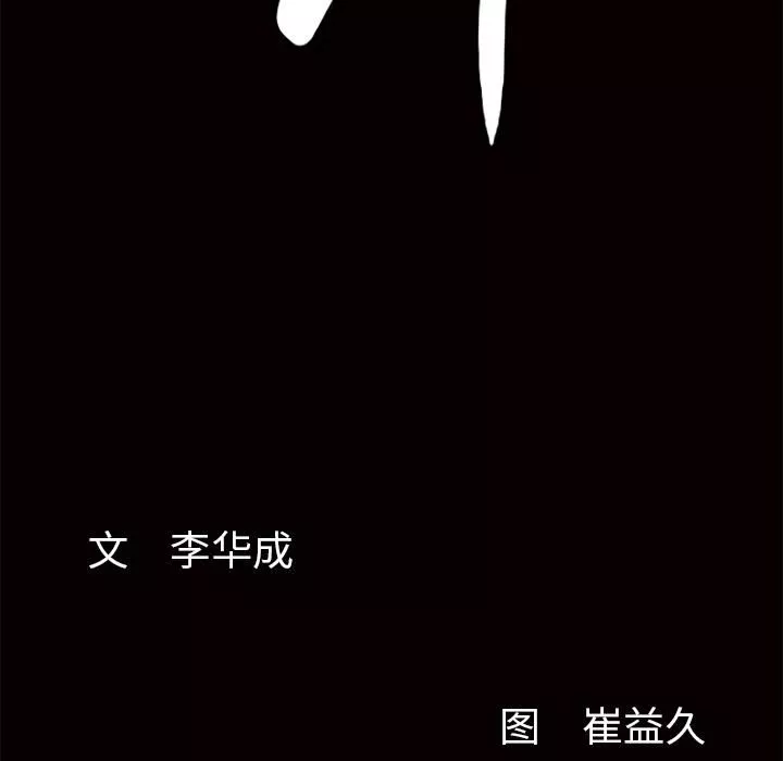 羈絆第16話