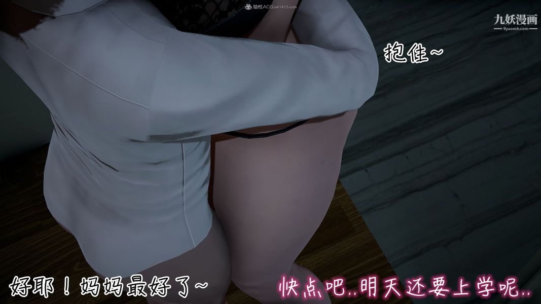 我和妈妈的秘密游戏[3D]第02章【第06话】