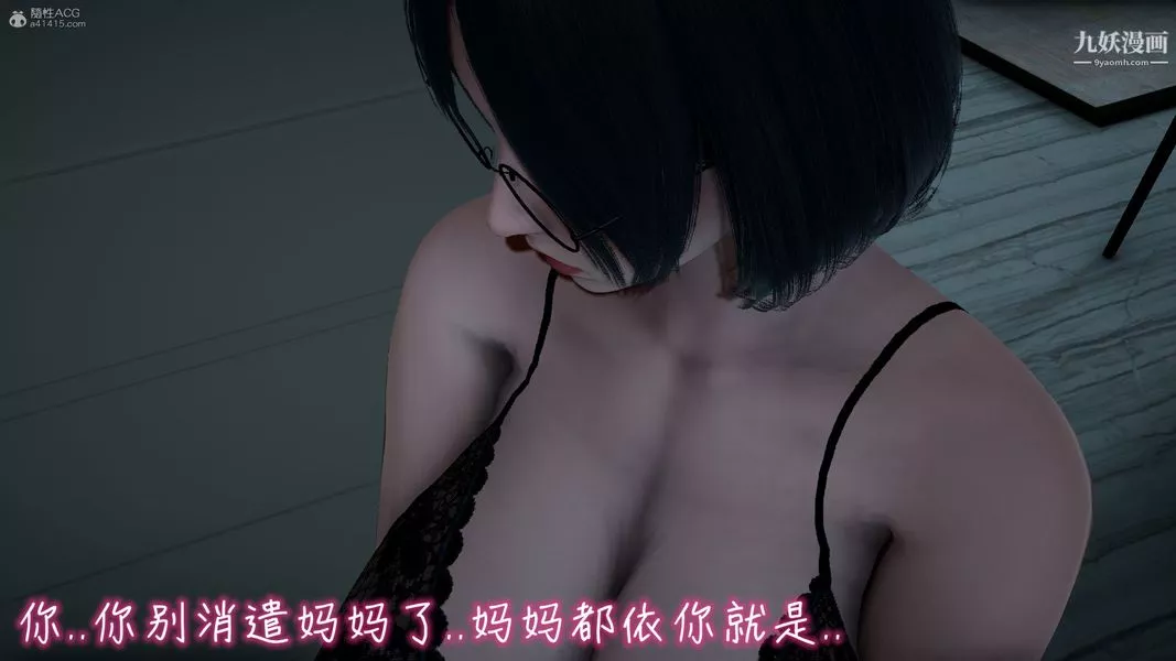 我和妈妈的秘密游戏[3D]-第02章【第06话】 - 图片 9