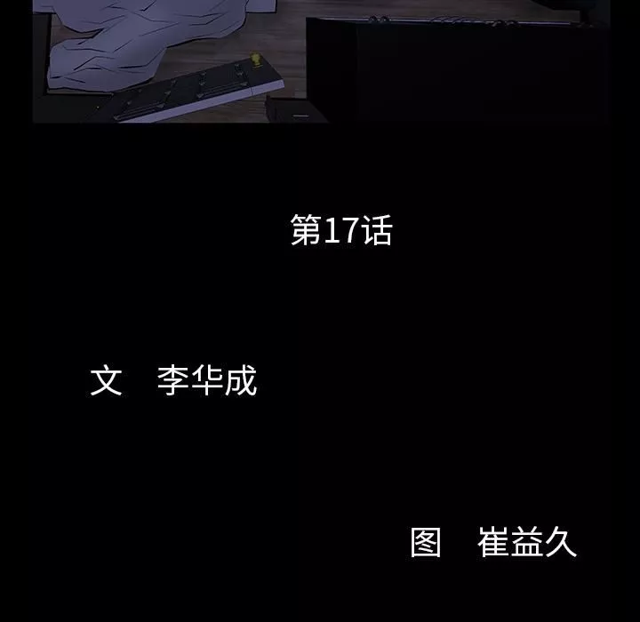 羈絆第17話
