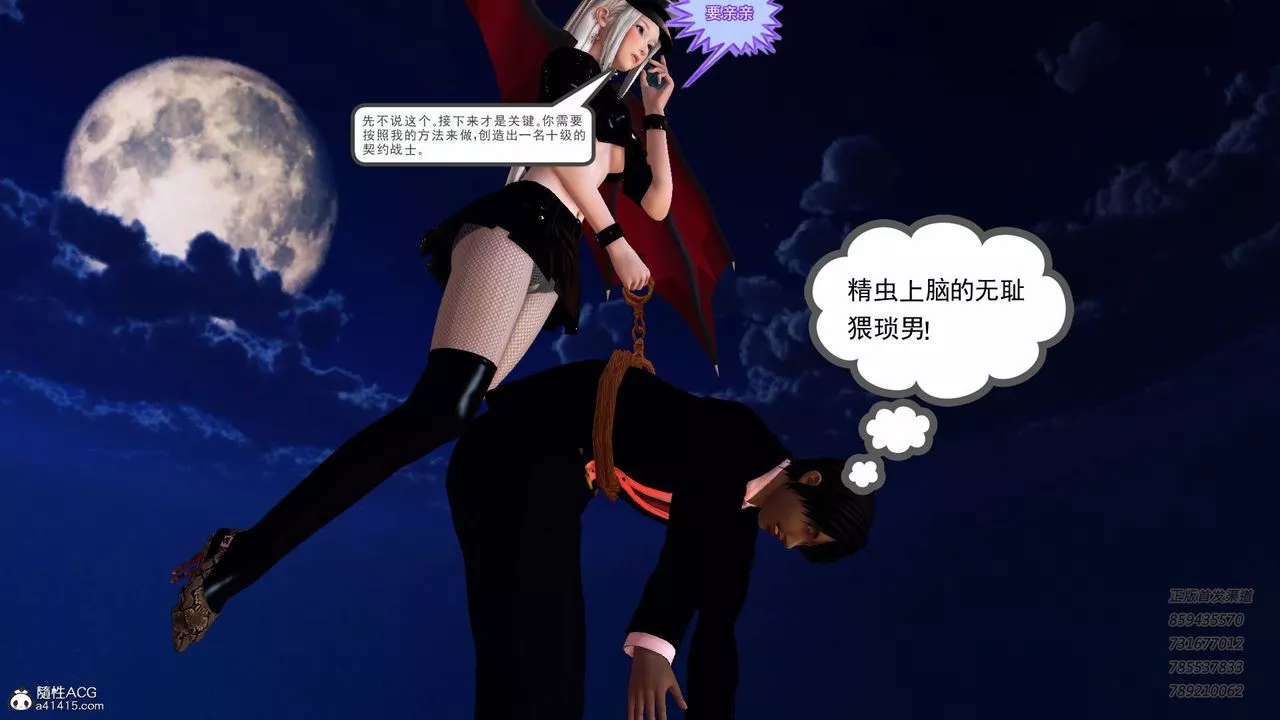 [3D]契约战士-第51话 - 图片 31
