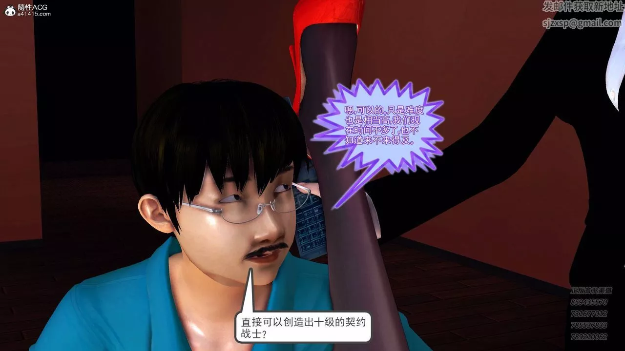 [3D]契約戰士第51話