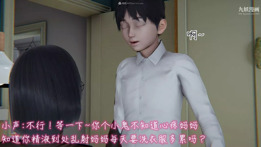我和媽媽的秘密遊戲[3D]第03章【第01话】