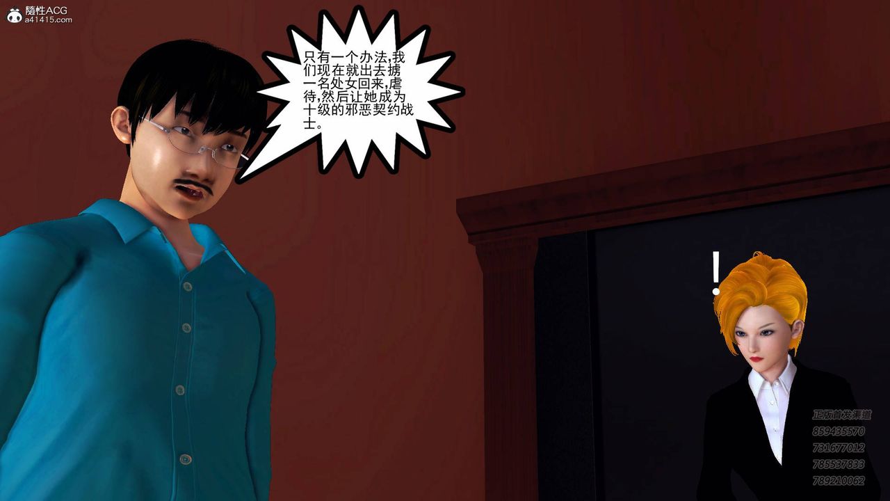 [3D]契约战士第51话