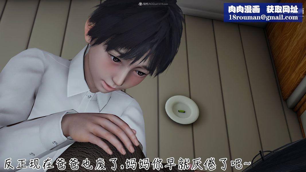 我和妈妈的秘密游戏[3D]第03章【第04话】